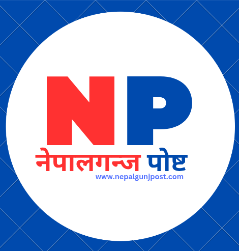 नेपालगंज पोष्ट