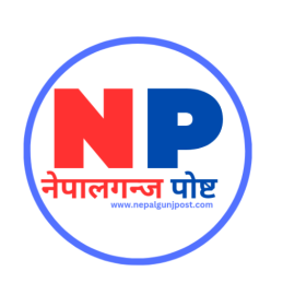 नेपालगंज पोष्ट.