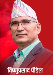 एमाले उपाध्यक्ष विष्णु पौडेल सुर्खेतबाट पक्राउ